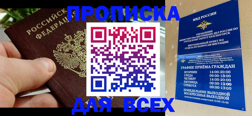 прописка иностранных граждан в Свободном