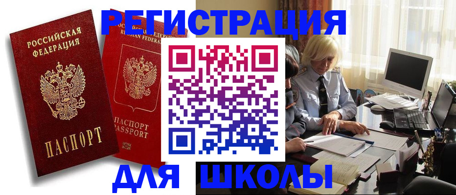 временная регистрация 2025 в Свободном
