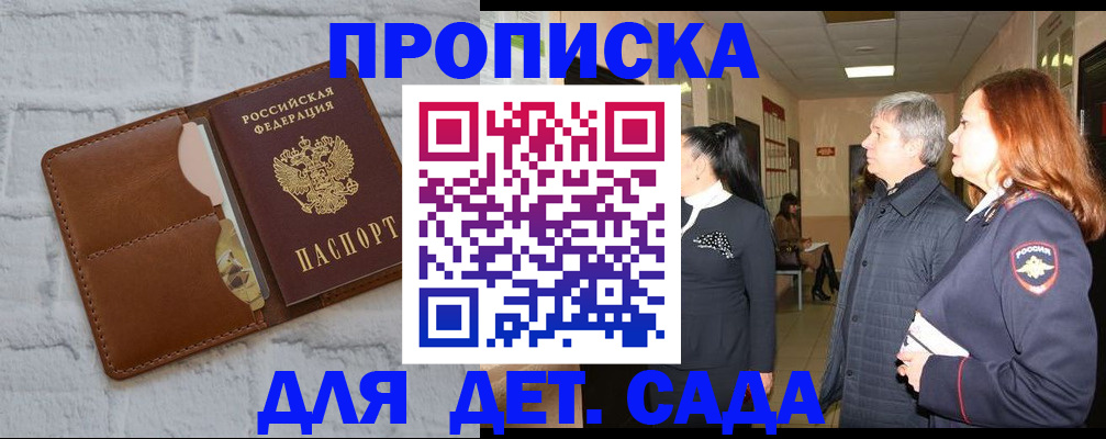 прописка штамп в Свободном