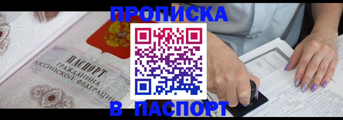 пропишу в квартире в Свободном