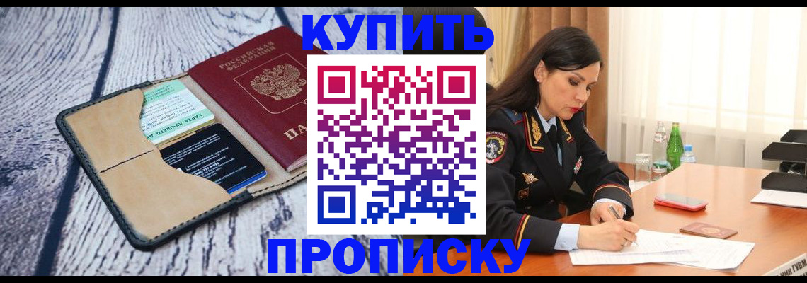 регистрация в Свободном